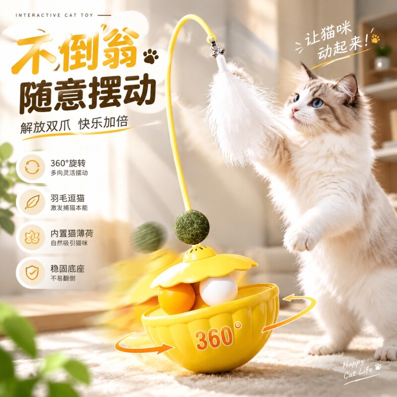 猫玩具不倒翁逗猫棒猫咪自嗨解闷猫薄荷球小猫玩具猫转盘逗猫神器
