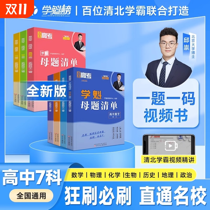 学魁榜母题清单直击高考
