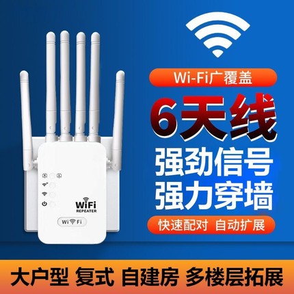 WiFi信号增强器放大穿墙王无线网络扩展网口家用5g中继器千兆双频