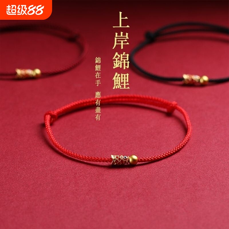 金好运珠上岸锦鲤手绳红绳手链编织脚链脚绳男女考试考研情侣手饰