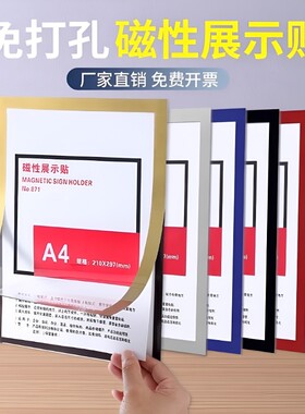 a4磁性展示贴软磁贴a3磁吸文件框磁铁相框文化墙磁海报营业执照食品安全证奖状展示牌透明保护套免打孔挂墙