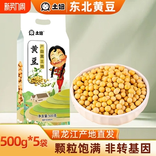 东北黄豆打豆浆专用非转基因农家自种大豆新货发豆芽黑龙江新黄豆