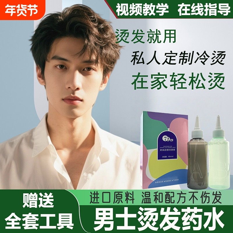 男士锡纸烫自己烫全套工具烫发药水家用冷烫卷发儿童不伤发纹理烫,美发护发/假发,烫发水,淘宝优惠券,粉丝福利购,淘宝优惠卷