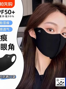 防晒口罩女防紫外线夏季黑色遮阳全脸面罩冰丝薄款透气护角防嗮