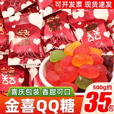 金喜QQ糖橡皮糖软糖招待散装喜糖糖果零食独立包装袋休闲食品小吃