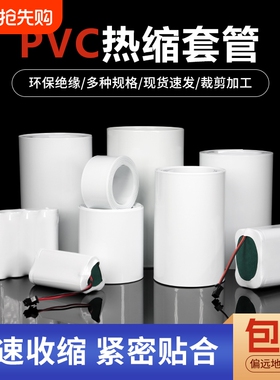 白色PVC热缩管18650锂电池热收缩膜管薄膜保护电池组包装绝缘套管
