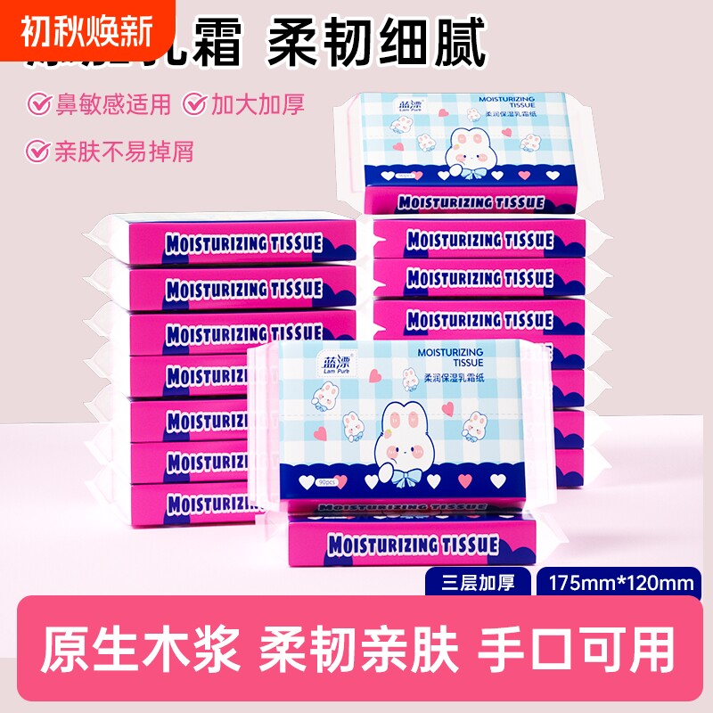 蓝漂保湿纸面巾纸小包餐巾抽纸便携式随身装本色批发实惠乳霜纸