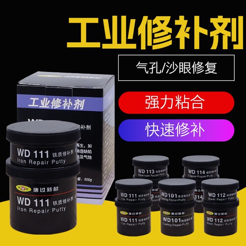 厂家正品唐过新材WD101111112113114工业修补剂铁铝钢铸工胶铸铁