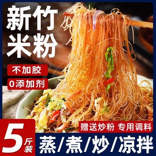 新竹米粉干福建特产细米线炒粉粉丝炒米粉蒸米粉沙县小吃速食精选