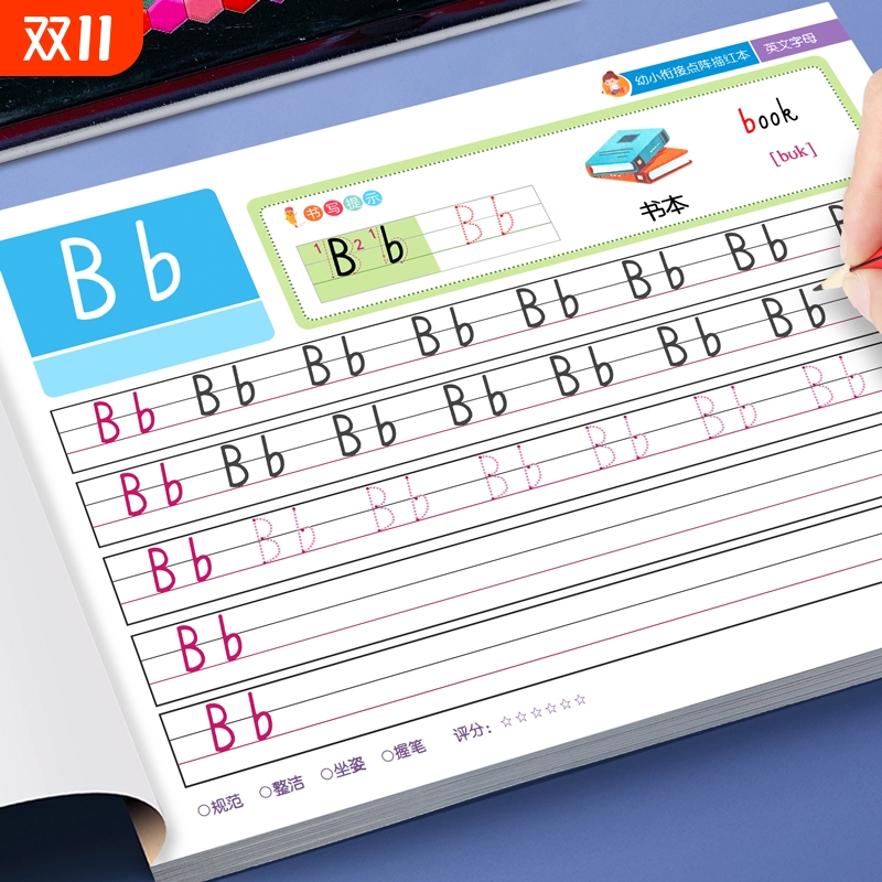 英语26个字母描红本加厚练字帖