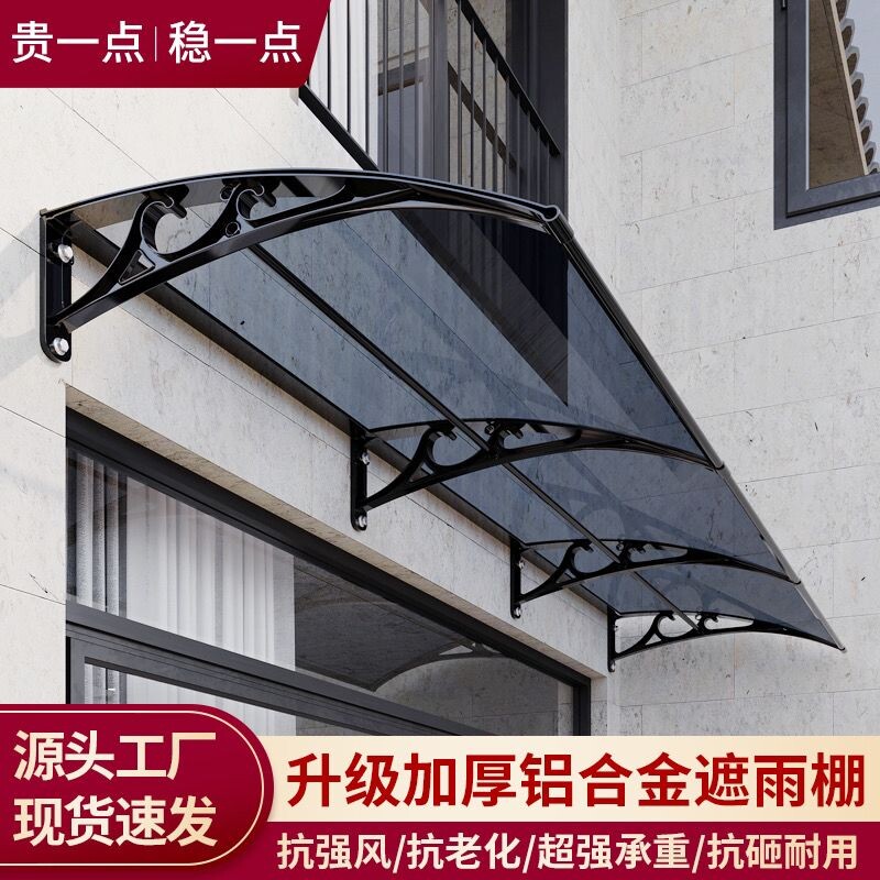 铝合金雨棚加厚屋檐雨搭门窗户阳台屋檐挡雨板门头户外遮阳遮雨棚