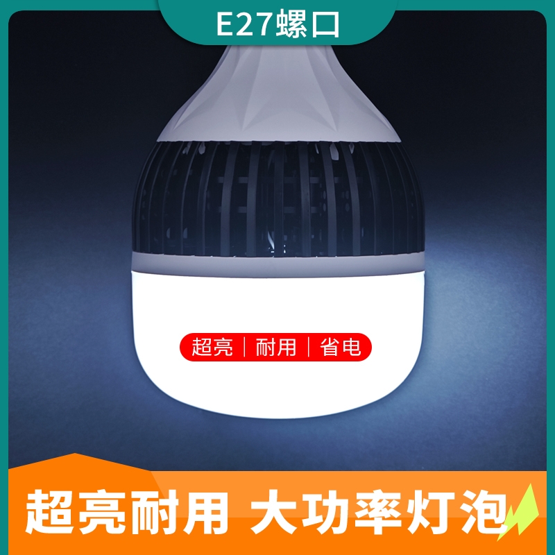 LED灯泡大功率工程照明E27超亮工厂车间仓库节能照明家用鳍片球