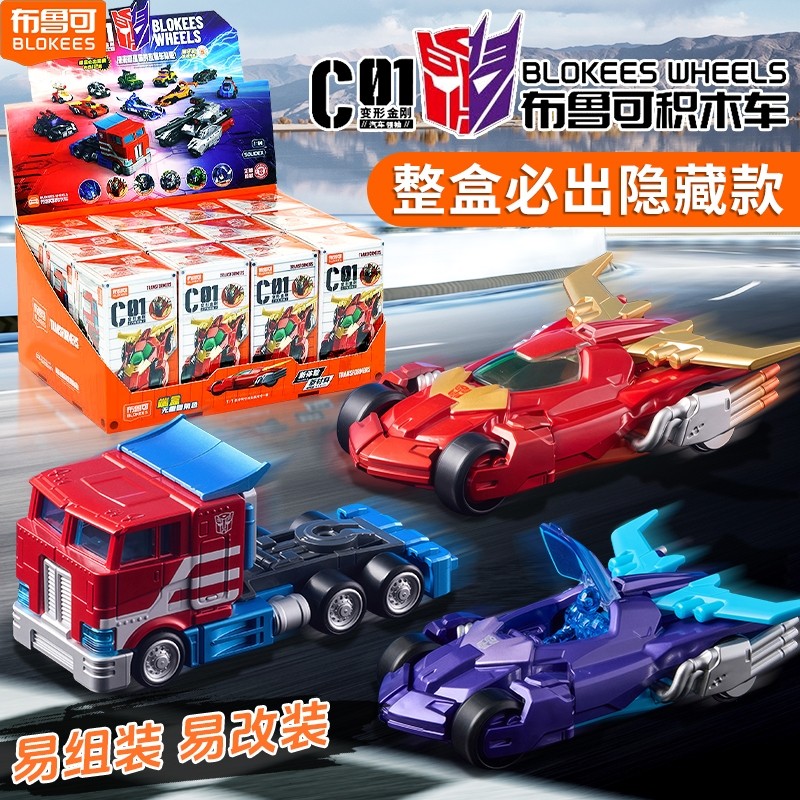 新品布鲁可变形金刚积木车汽车领袖潮玩盲盒手办整盒收藏玩具男孩