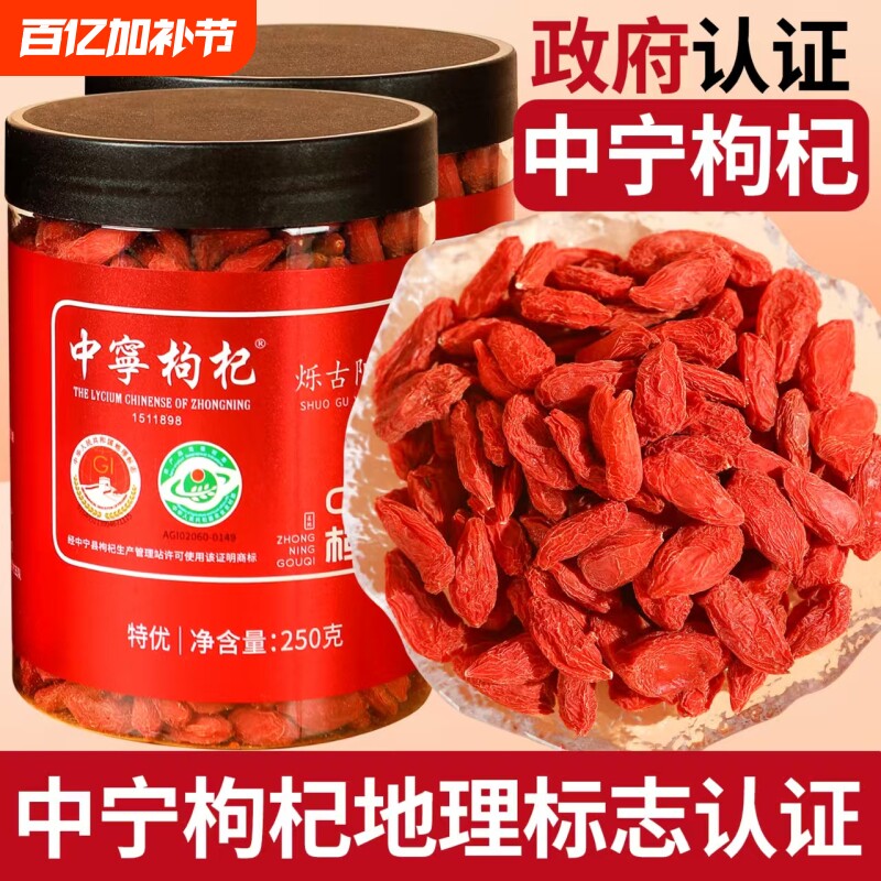 无硫熏不染色宁夏中宁枸杞子特级500g正宗枸记杞子苟构官方旗