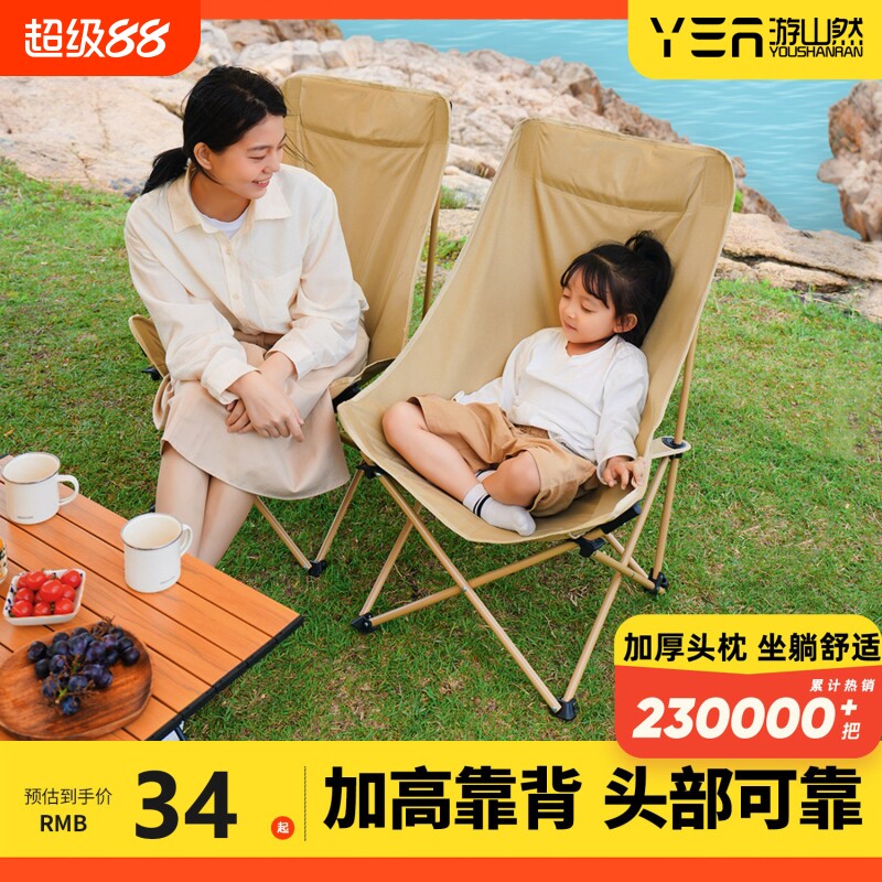 游山然户外折叠椅露营椅子月亮椅加高便携式躺椅沙滩椅钓鱼野餐桌图片