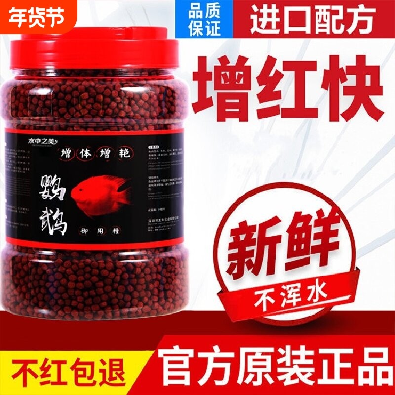 血鹦鹉鱼专用饲料增红鱼食热带鱼增色增艳鱼粮红财神鹦鹉罗汉地图
