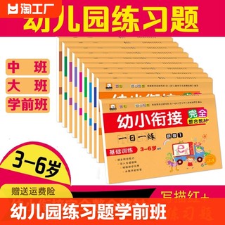 幼儿园练习题学前班数学语言拼音幼小衔接完全整合教材大班测试卷加减法专项基础训练