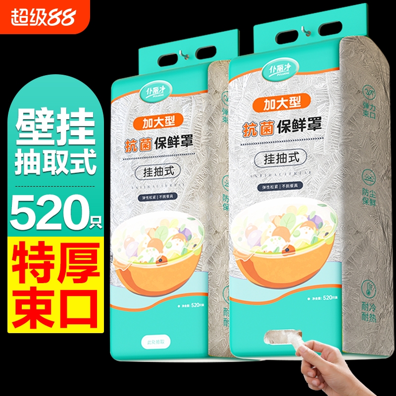 抗菌保鲜膜套家用|超7000次加购