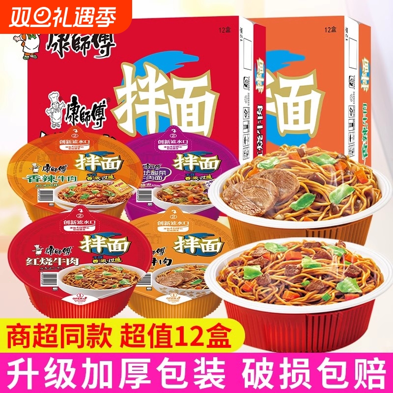康师傅红烧香辣牛肉干拌面12盒装整箱批发方便面速食泡面拌面即食