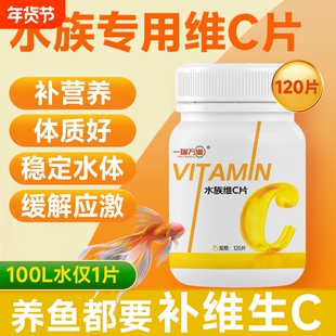 维生素c鱼用养鱼鱼缸水族池塘专用乌龟电解多维vc片应激宝水产
