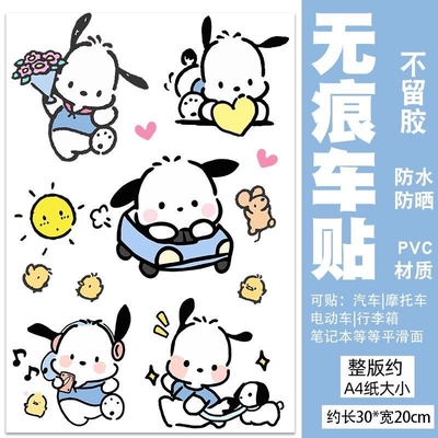 Pochacco帕恰可爱卡通防水贴画电动车摩托车划痕装饰贴纸