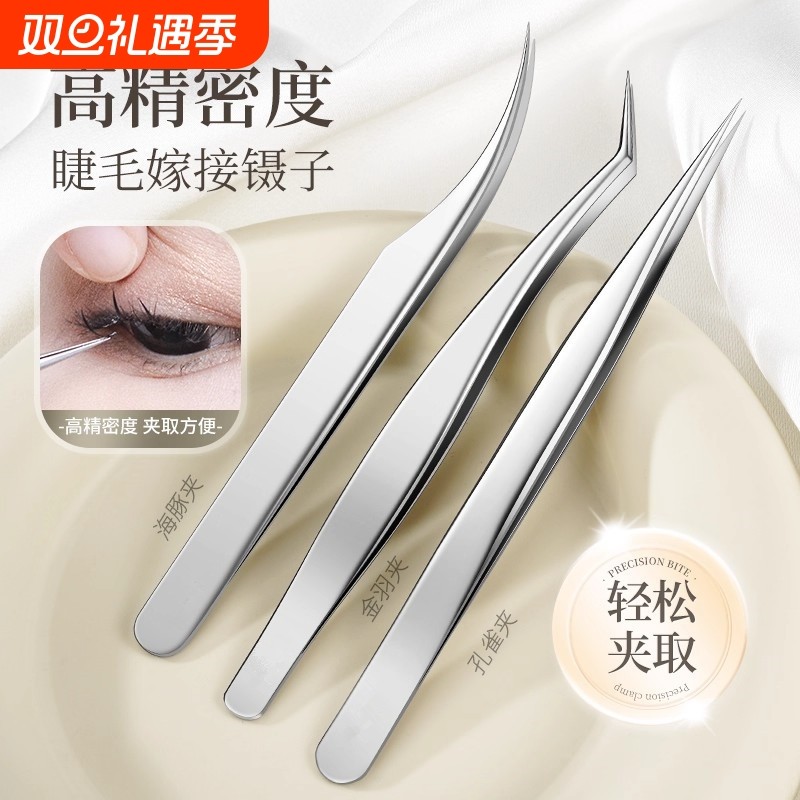 假睫毛镊子金羽夹套装专业嫁接工具高精密美睫师专用嫁接种睫毛夹