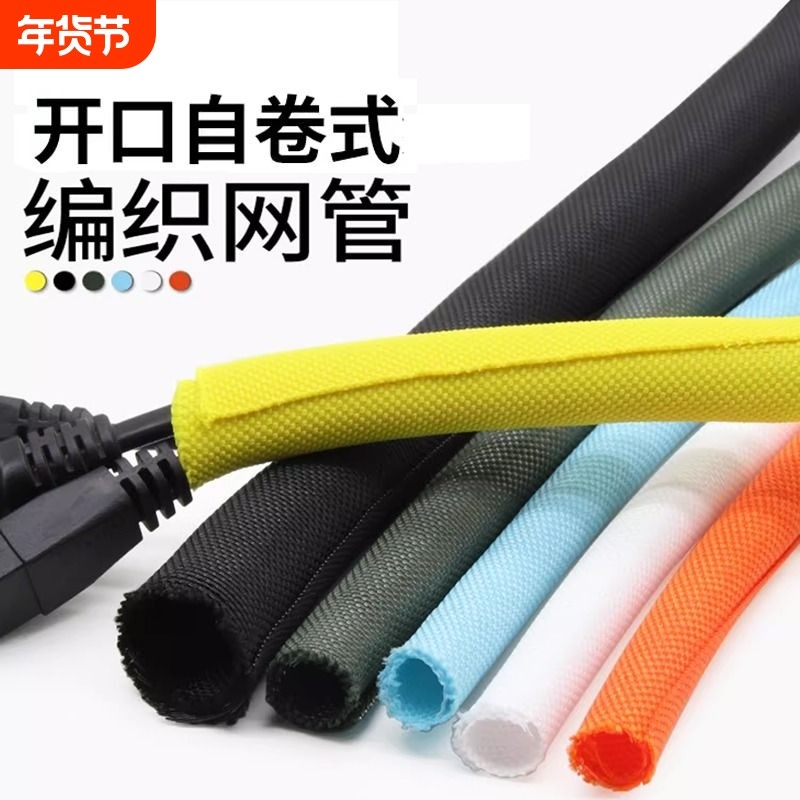 开口自卷式编织网管纺织套管线束护套管电缆包线软管3mm-50mm保护,五金/工具,套管,淘宝优惠券,粉丝福利购,淘宝优惠卷