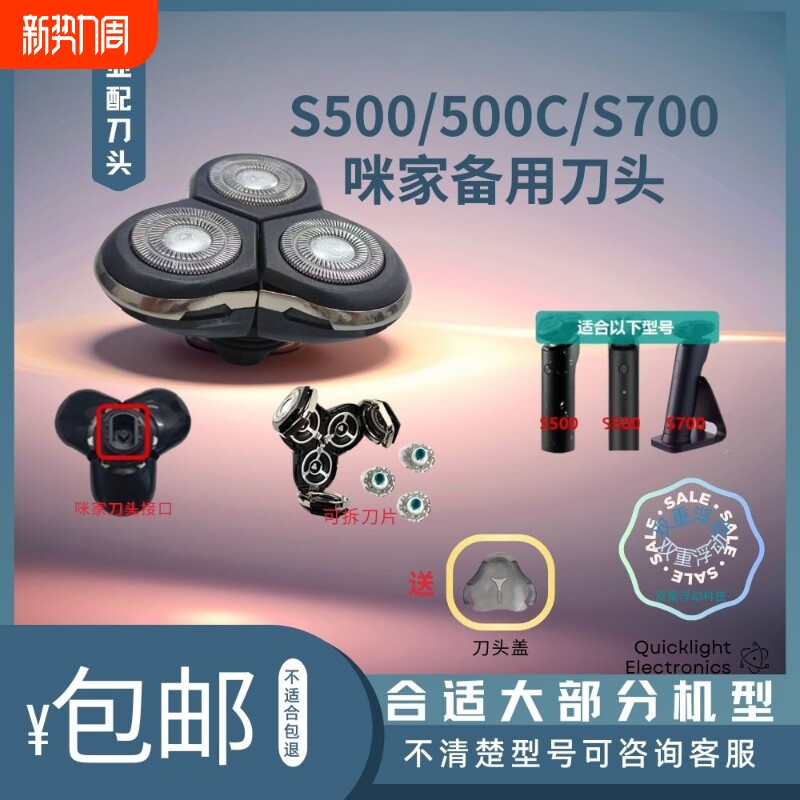 【米家有品专用】通用电动剃须刀头-适配S500/S500C|易拆