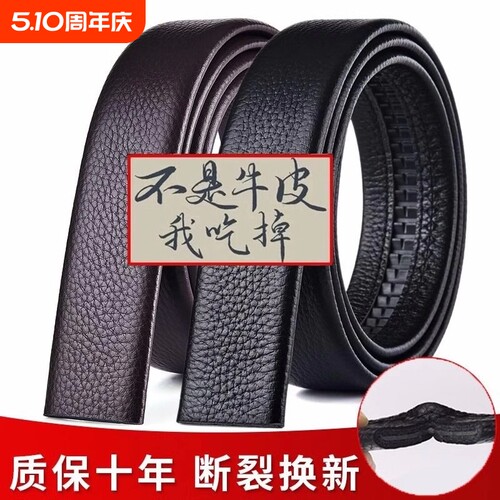 皮带男带身不带头腰带男士商务纯牛皮真皮无头皮带条自动扣裤带男