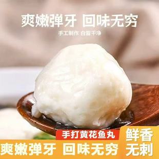 鱼丸 大黄花鱼丸东关煮食材半成品手工实心鱼丸正宗鱼丸火锅丸子
