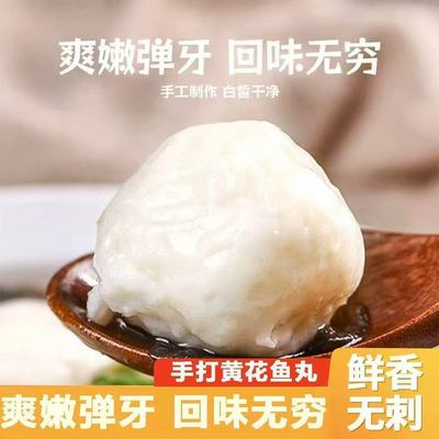 鱼丸  大黄花鱼丸东关煮食材半成品手工实心鱼丸正宗鱼丸火锅丸子