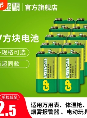 GP超霸9V方块碳性电池万用表无线话筒麦克风吉他贝斯烟感器烟雾报警器层叠电池6F22