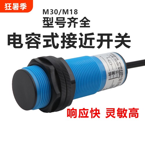 电容式料位接近开关CJM30-10A2