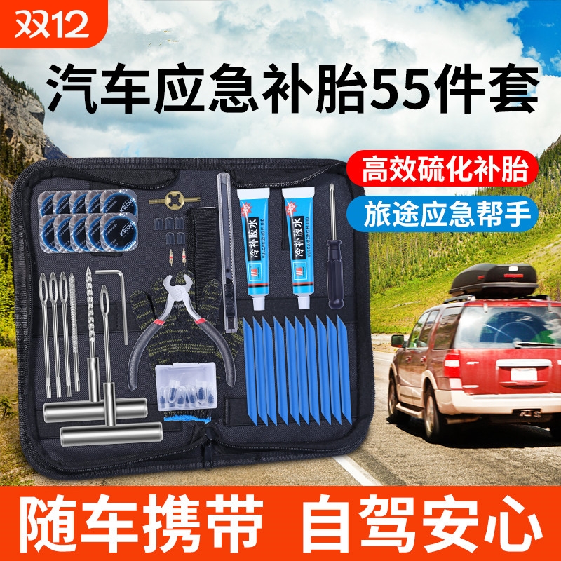 汽车补胎工具套装真空轮胎修补专用硫化胶条钉摩托车快速补胎神器