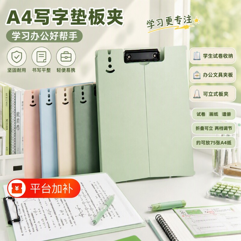 加厚A4折叠书写垫可立式板夹学生试卷收纳固定纸张书写莫兰迪色多功能办公文具夹板轻便学习用品神器写字文件