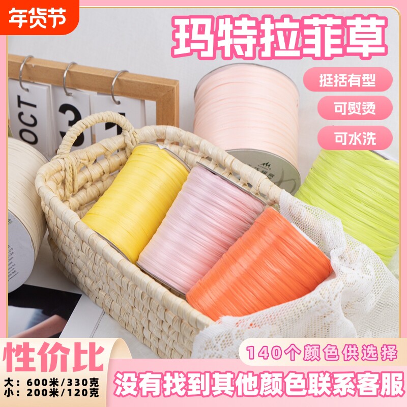 三岱编织玛特草拉菲草线手工diy编织包包钩帽子的专用线夏天草帽