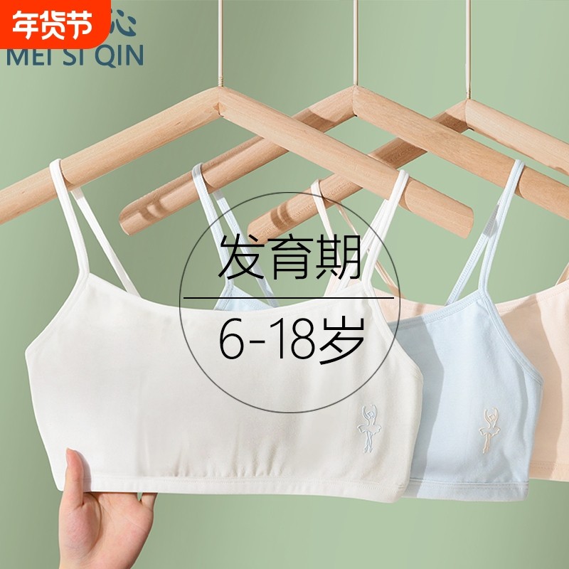 女童内衣发育期小背心小学生少女儿童文胸第一阶段薄防凸点固定