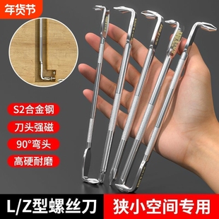 弯头90度螺丝刀拐角L型Z型直角起子小空间用强磁内六角螺丝刀套装