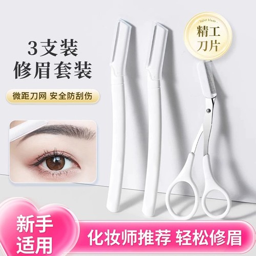 修眉刀刮毛刀片神器男女士通用