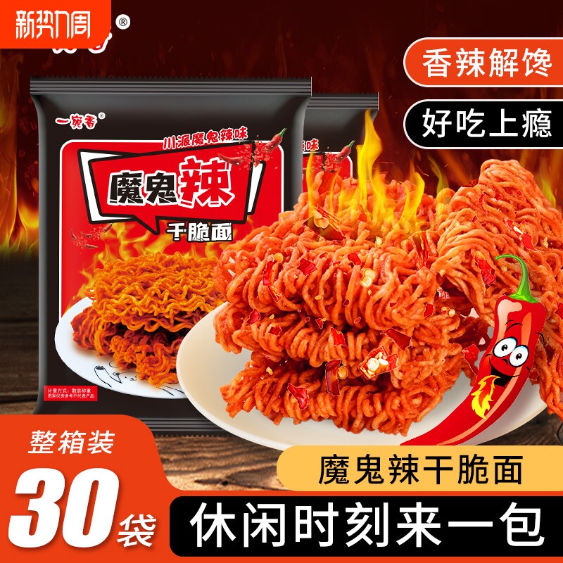 魔鬼辣零食掌心脆干脆面整箱装香酥休闲小零食宿舍追剧小吃