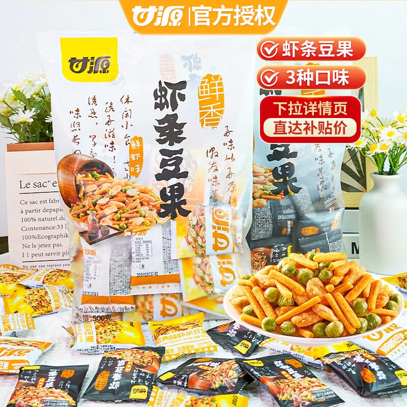 甘源虾条豆果鲜虾味独立小包装散装小零小吃蚕豆豌豆蟹黄味香酥图片