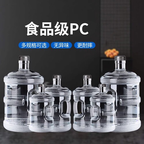 纯净水桶家用透明桶装水空桶矿泉水手提食品级饮水机PC储水桶7.5L