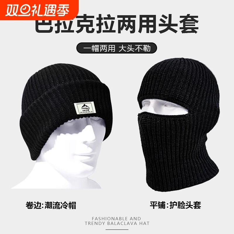 巴拉克拉法帽子男士头套秋冬复古黑色毛线针织冷帽防风护脸面罩女