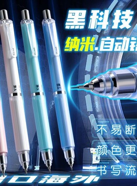 天卓自动铅笔黑科技纳米书写更顺滑0.5小学生专用一二年级0.72b高颜值初中生不易断芯活动铅笔考试铅芯
