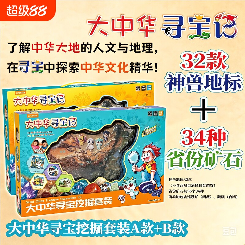 大中华寻宝记挖掘神兽地标和矿石中国地图寻宝挖掘大中华寻宝记神兽世界珍藏卡牌考古岩石与矿物神兽幻想星芒天团山海有灵徽章系列