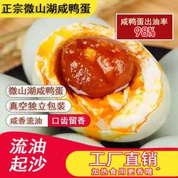 微山湖咸鸭蛋流油熟咸蛋正宗美味精选咸蛋真空包装