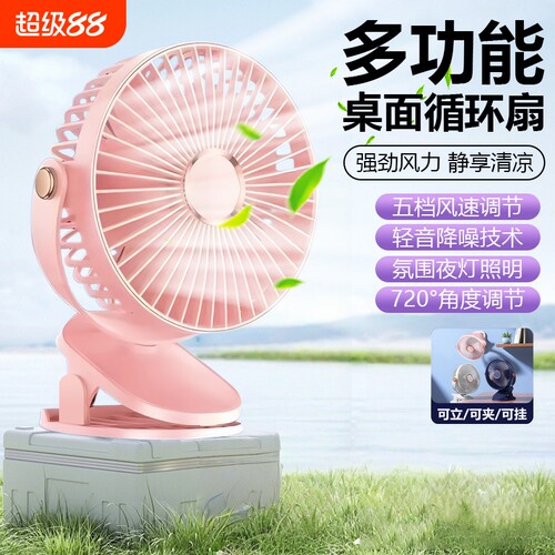 新款桌面立式壁挂夹扇多功能小夜灯风扇户外便携卧室床头夹扇F50