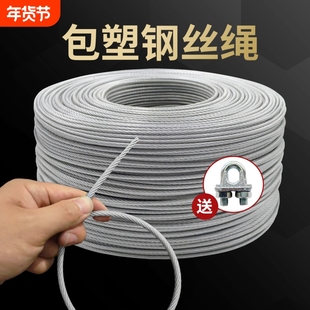 透明包塑镀锌钢丝绳子包胶大棚葡萄架遮阳网带皮软拉线23456810mm