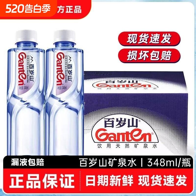 百岁山天然矿泉水348ml*6/12/24瓶小瓶装整箱饮品高端饮