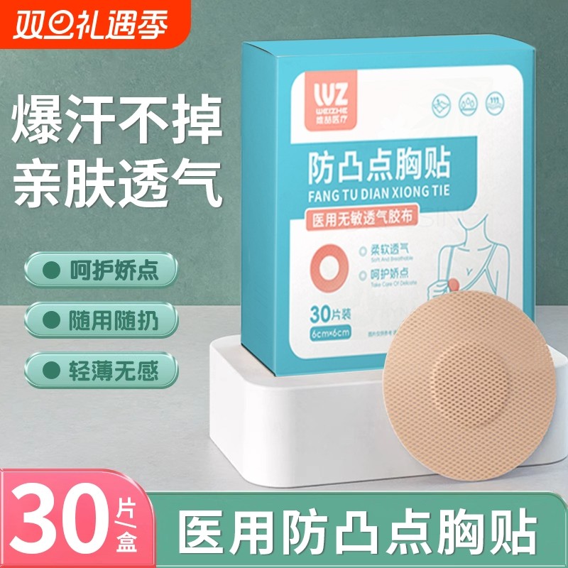 医用一次性乳贴女士防凸点胸贴透气贴夏季内衣贴吊带一次性胸贴男